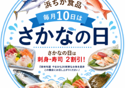 『さかなの日』ご案内;